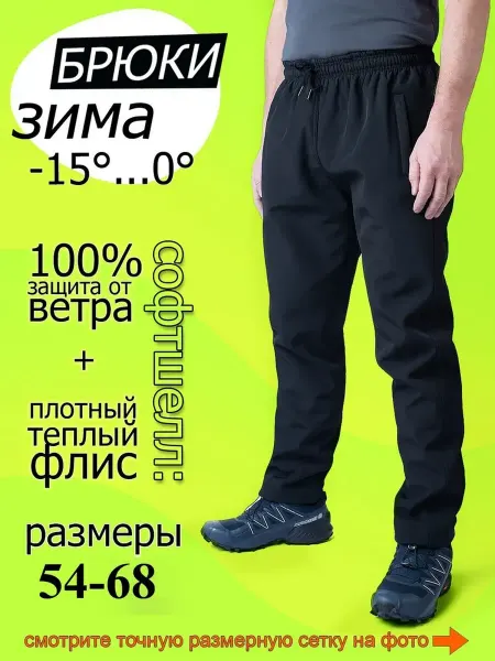 Этно Пипл. Брюки мужские утепленные на флисе, штаны зимние