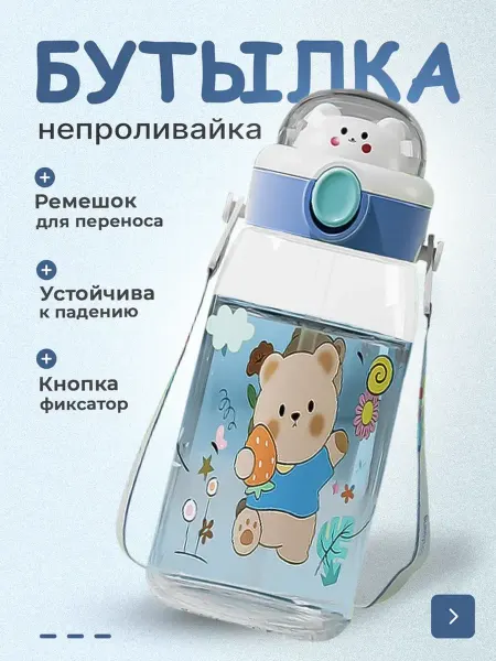 UmiBiz Бутылка для воды детская 600 мл