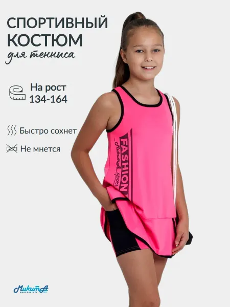 МИКИТА Спортивный костюм двойка для тенниса и танцев
