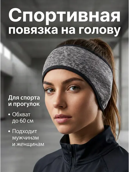 Sports Equipment Повязка на голову спортивная