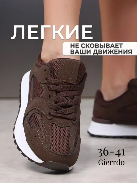 Gierrdo Кроссовки демисезонные спортивные коричневые летние