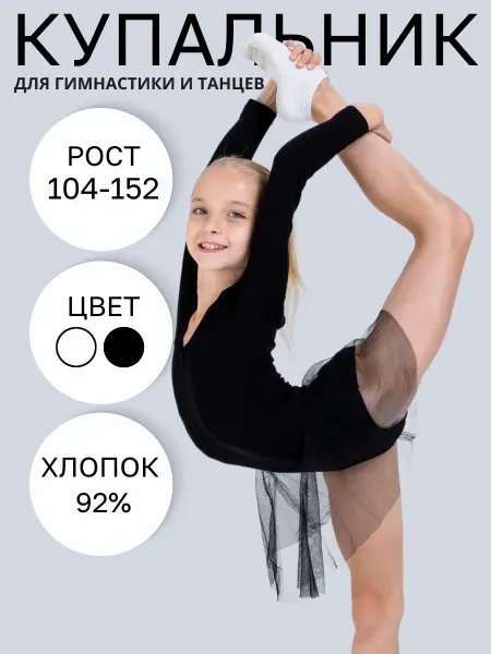 Stella Moda Купальник гимнастический с юбкой длинный рукав