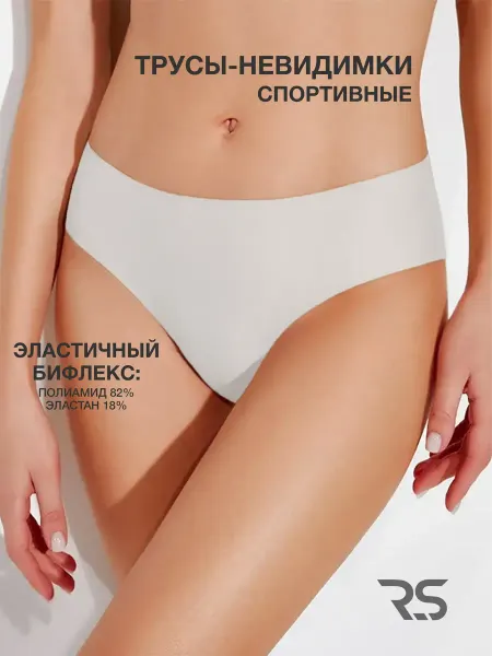 RS Reverans Sport Трусы-невидимки спортивные, под купальник