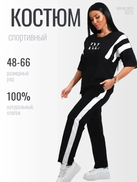 ROLAVA Костюм спортивный трикотажный с брюками