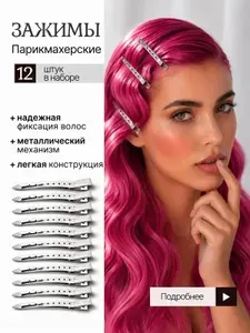 Зажимы для волос, заколки для волос женские 12 шт металлические, парикмахерские