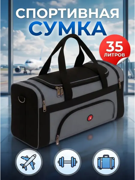 Эвридика Сумка спортивная дорожная 35 л ручная кладь влагостойкая
