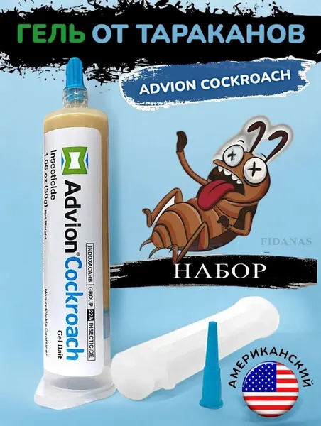 Средство от тараканов Advion cockroach. Американский шприц-гель. Полная комплектация.