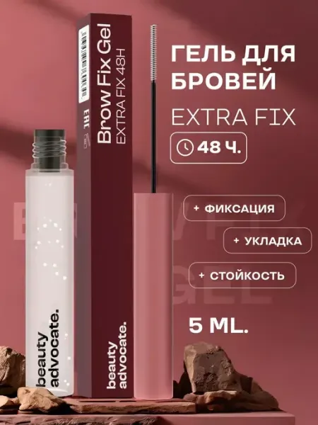 BEAUTY ADVOCATE Гель для бровей прозрачный фиксирующий