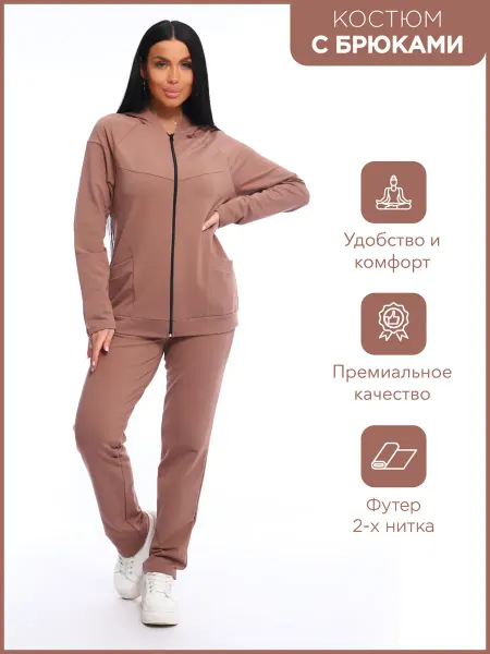 Я и Мода Спортивный костюм женский