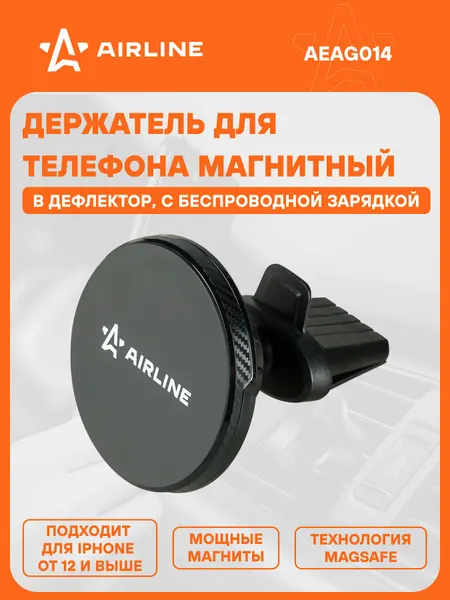 Держатель для телефона автомобильный с беспроводной зарядкой в дефлектор AIRLINE AEAG014