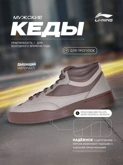 Кеды утепленные для мужчин Li - Ning, AECU035