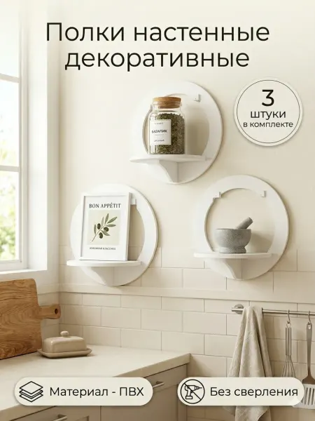 AEDIRN HOME Полка настенная навесная для книг, декора и цветов