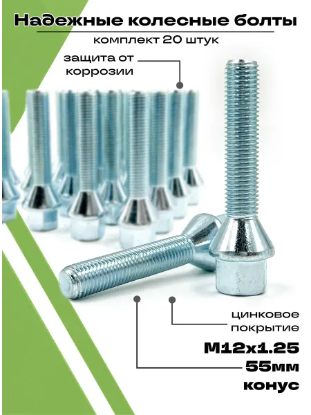 STARLEKS Болты колёсные М12x1.25 под 17 ключ 20 шт конус цинк