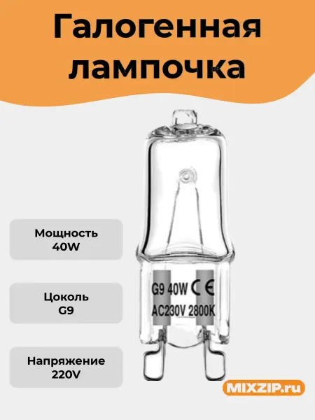 Mixzip Лампа для духового шкафа Electrolux, Zanussi, AEG