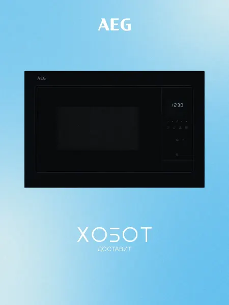 AEG Встраиваемая микроволновая печь OS5GM251EB
