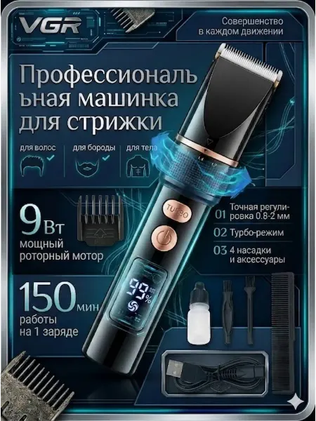 Машинка для стрижки волос с быстрой зарядкой яТриммер