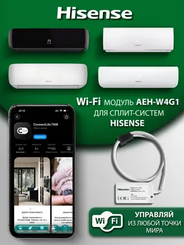 Wi-Fi адаптер Hisense AEH-W4G1 для кондиционеров Hisense