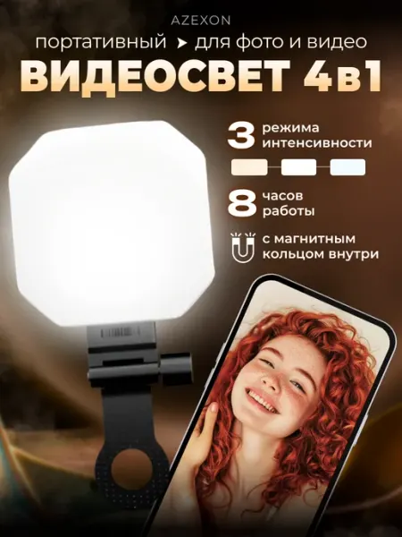 AElectronic Видеосвет портативный свет для съемки на телефон
