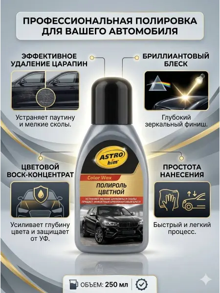 Aeli1 Полироль для авто, от царапин