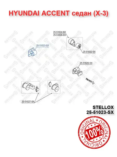 STELLOX Опора подушка двигателя задняя HYUNDAI ACCENT Акцент