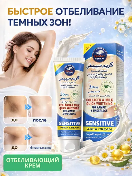 Крем для интимных мест "Whitening ALATAR", гипоаллергенный, отбеливающий, 200мл