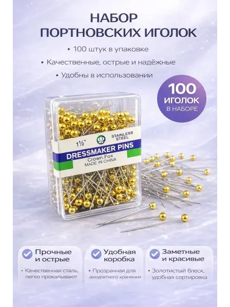 AERAKANY Швейные булавки для кроя и рукоделия, 100 шт