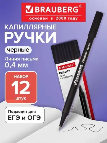 Линеры, ручки капиллярные набор Brauberg Aero, Черная, Выгодный Комплект 12 штук, трехгранная