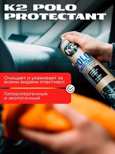 Реставратор полироль пластика матовый антистатик K2 Polo Protectant Aero, 750мл (1000 мл)