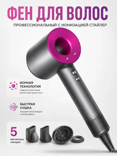 Фен для волос профессиональный с ионизацией стайлер
