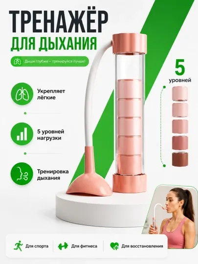 Тренажёр для дыхания Aerofit – для похудения и тренировки дыхания