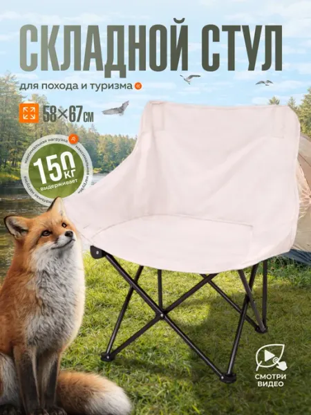 AeroLit Кресло туристическое, стул раскладной