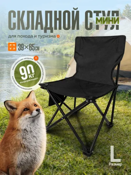 AeroLit Стул складной туристический со спинкой 2 шт