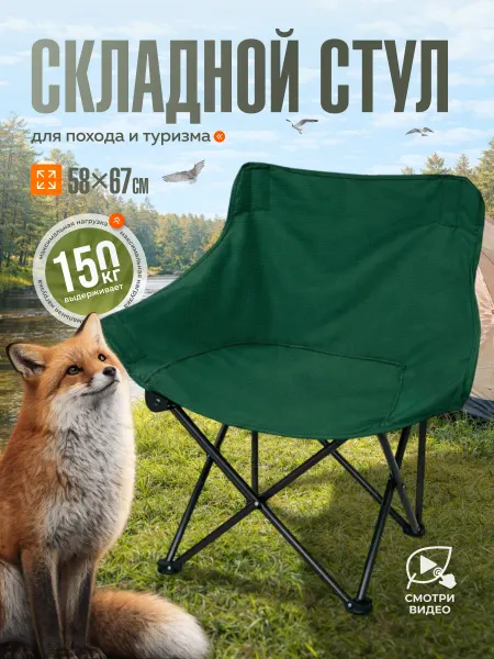 AeroLit Складной стул для рыбалки, дачи и пикника туристический