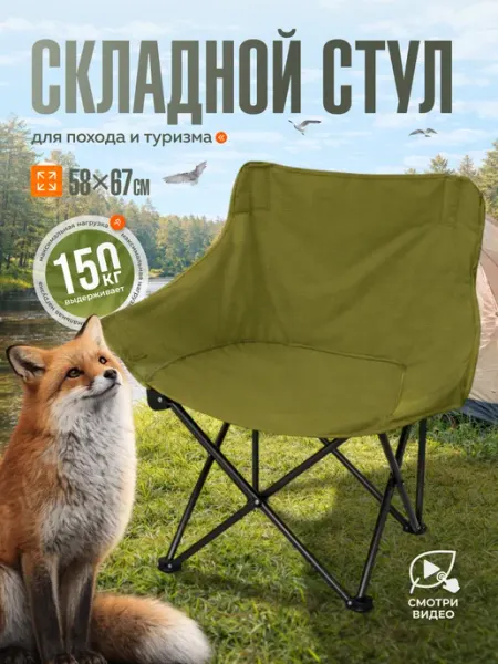 AeroLit Кресло складное для рыбалки туристическое Стул туристический