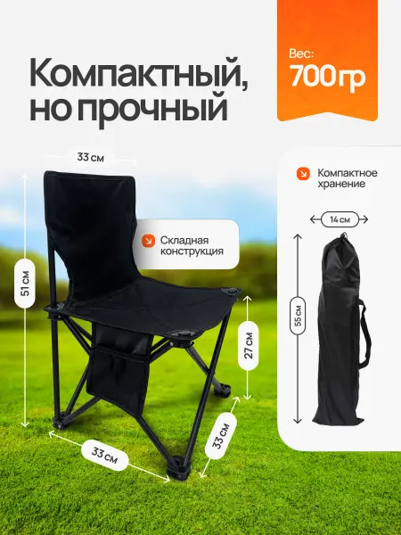 AeroLit Раскладной стул для отдыха на природе со спинкой походный