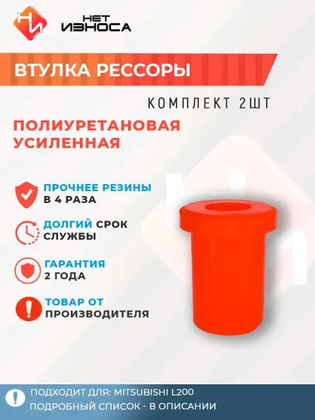 НЕТ ИЗНОСА Втулка рессоры задней подвески усиленная NB011-2
