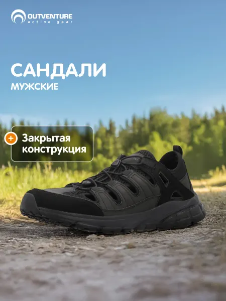 Outventure Сандалии мужские быстрая шнуровка подошва эва черные
