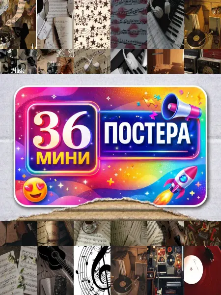BUCHIBU Минипостеры 36 шт music aesthetics музыкальная эстетика