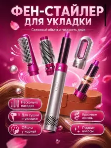 Фен стайлер для волос с насадками в кейсе
