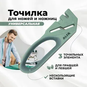 Точилка универсальная для ножниц и ножей, AF-S104S