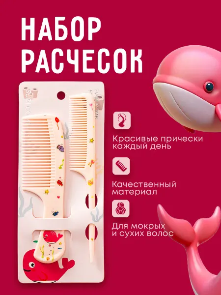 Полюся Расческа для волос маленькая набор Китенок