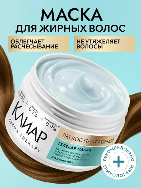 Клиар Маска для волос увлажняющая с коллагеном