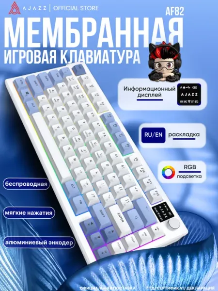 AJAZZ Мембранная клавиатура AF82 с TFT-экраном и RGB подсветкой