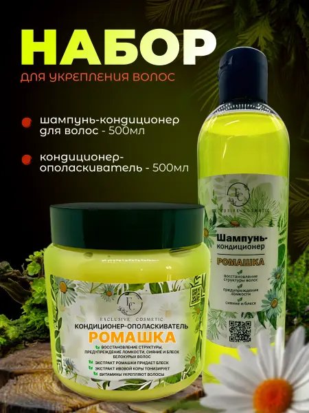 Мир косметики Набор для укрепления волос Ромашка