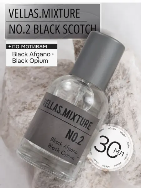 Vellas.Mixture Масляные духи микс Black Afgano & Black Opium 30 мл