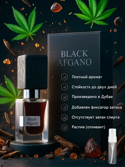 Духи мужские Nasomatto Black Afgano, произведён во Франции