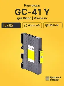 Картридж GC-41 Y для принтеров Ricoh Aficio SG2100N, SG3100SNw, SG3110 DNw, SG7100 желтый