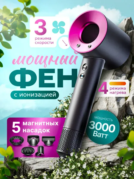 КРИОДИМ Фен стайлер для волос профессиональный
