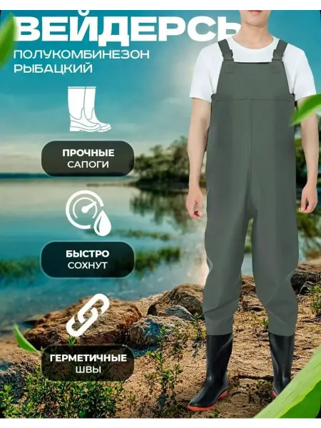 Afka_Snova Заброники сапоги рыбацкие Полукомбинезон рыбацкий