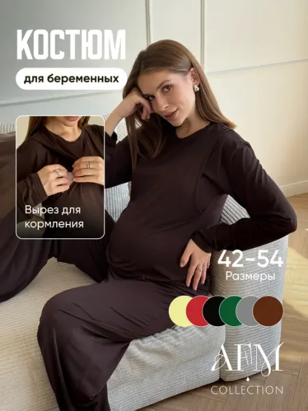 AFM-collection Костюм для беременных осень и для кормящих